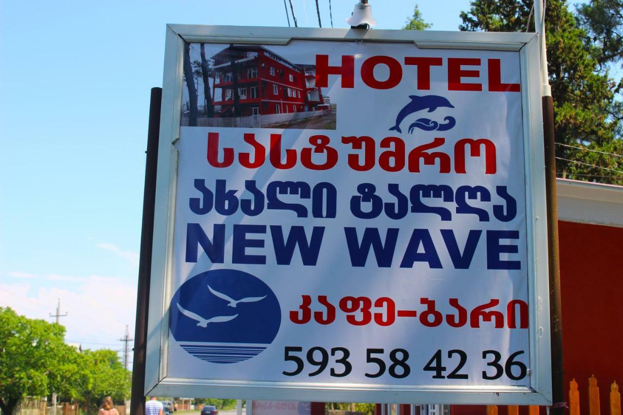 New Wave1 Hotel Grigoleti ภายนอก รูปภาพ